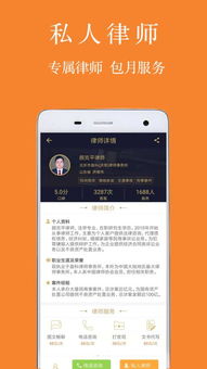 律霸法律咨詢APP安卓版 隨時隨地，專業法律顧問觸手可及