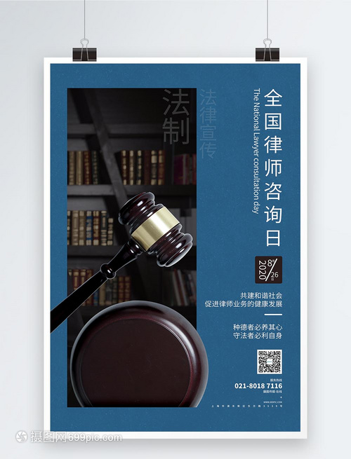 全國律師咨詢日 專業法律咨詢，守護您的合法權益