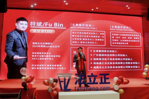 法立正CEO符斌 萬億級風口已至，互聯網法律咨詢將助力中小微企業騰飛